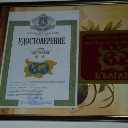 Две Сестри Guest house *
